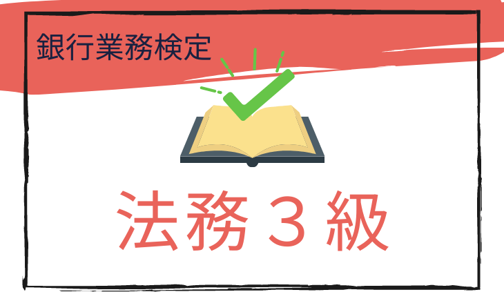 法務３級 ２週間 合格攻略ポイントと解答速報 難易度 過去問 勉強法 Tentsuma Rich