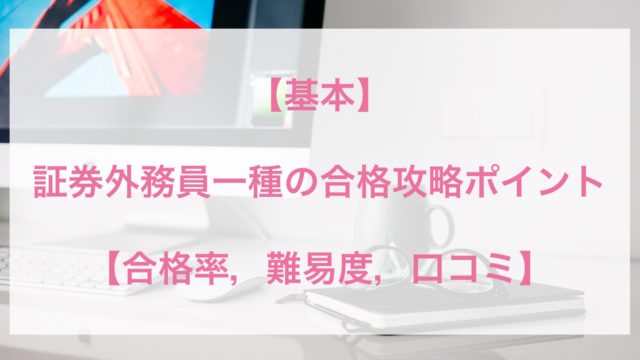 証券外務員 更新研修 試験 の合格率は99 9 事前学習は不要 Tentsuma Rich